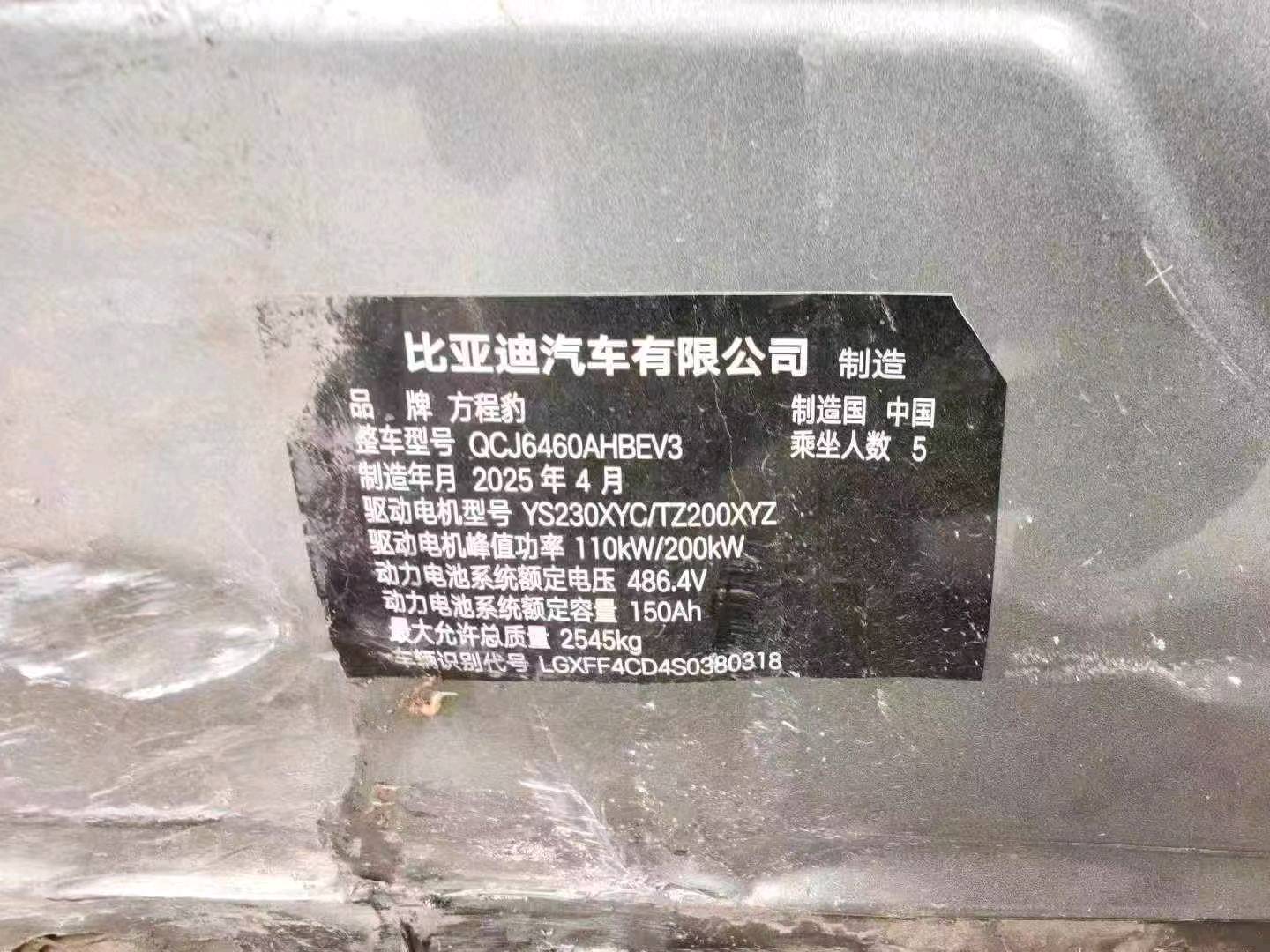 菏泽市25年比亚迪方程豹9