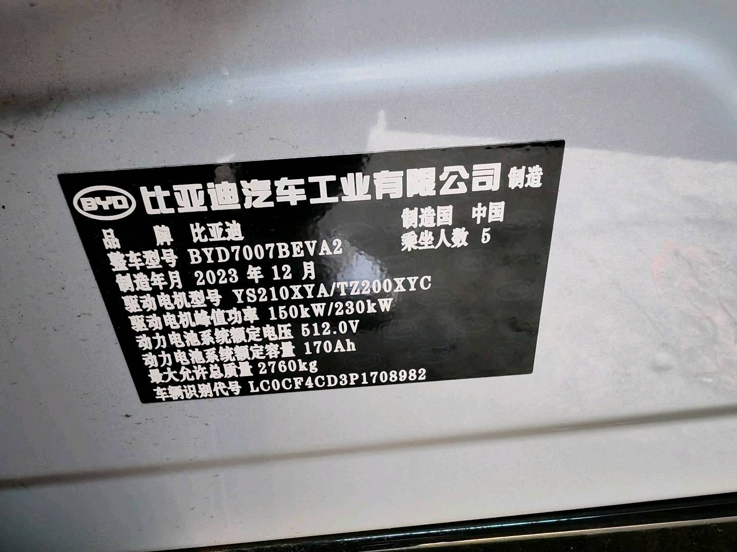 杭州市24年比亚迪宋9