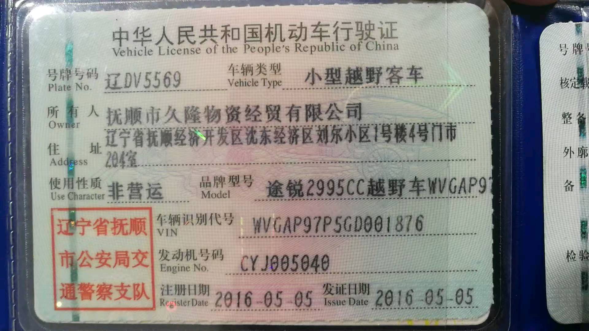 沈阳市16年大众途锐11