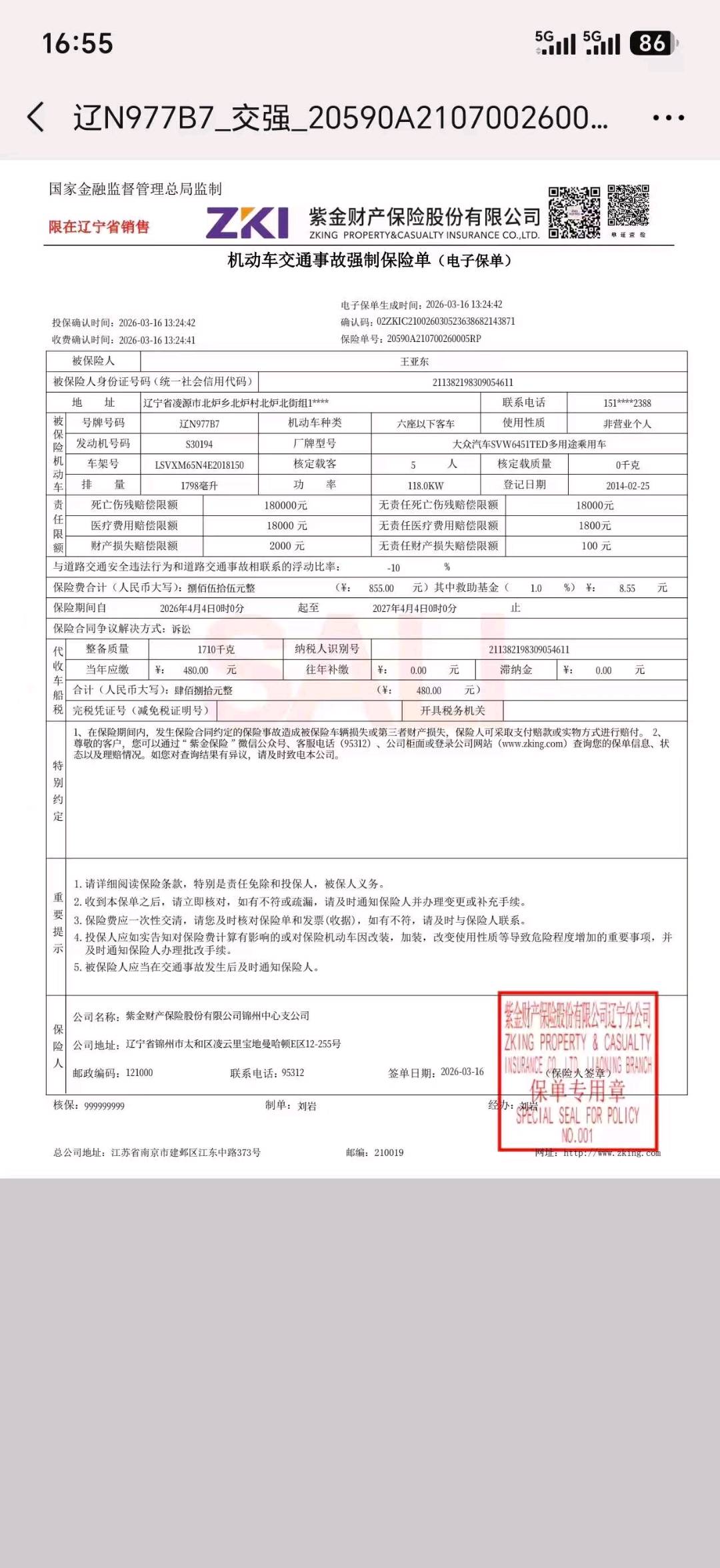 沈阳市14年大众途观13