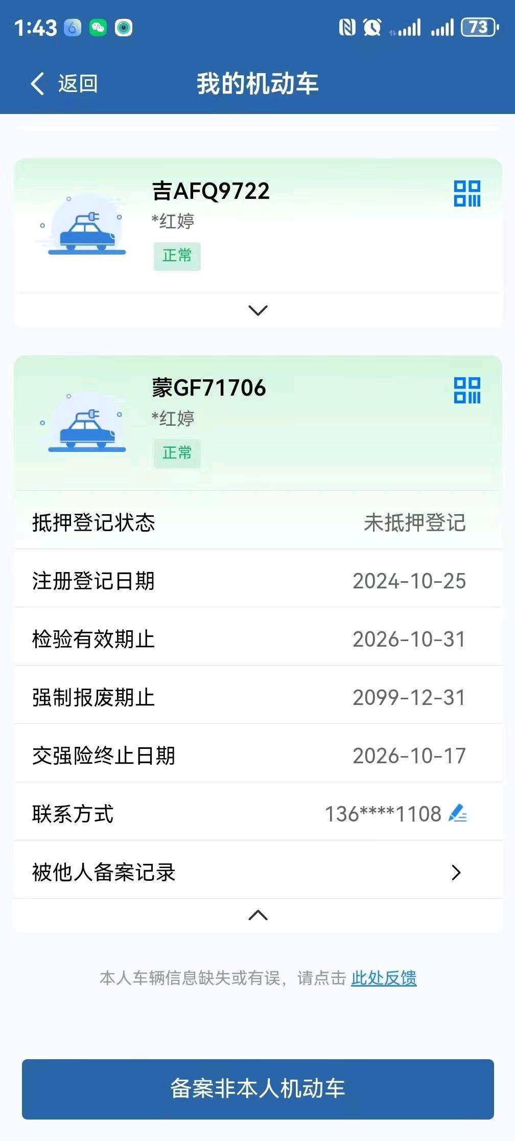 沈阳市24年长城哈弗猛龙12