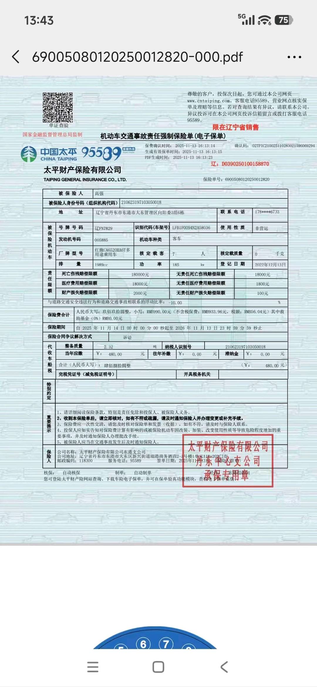 沈阳市22年红旗HQ911