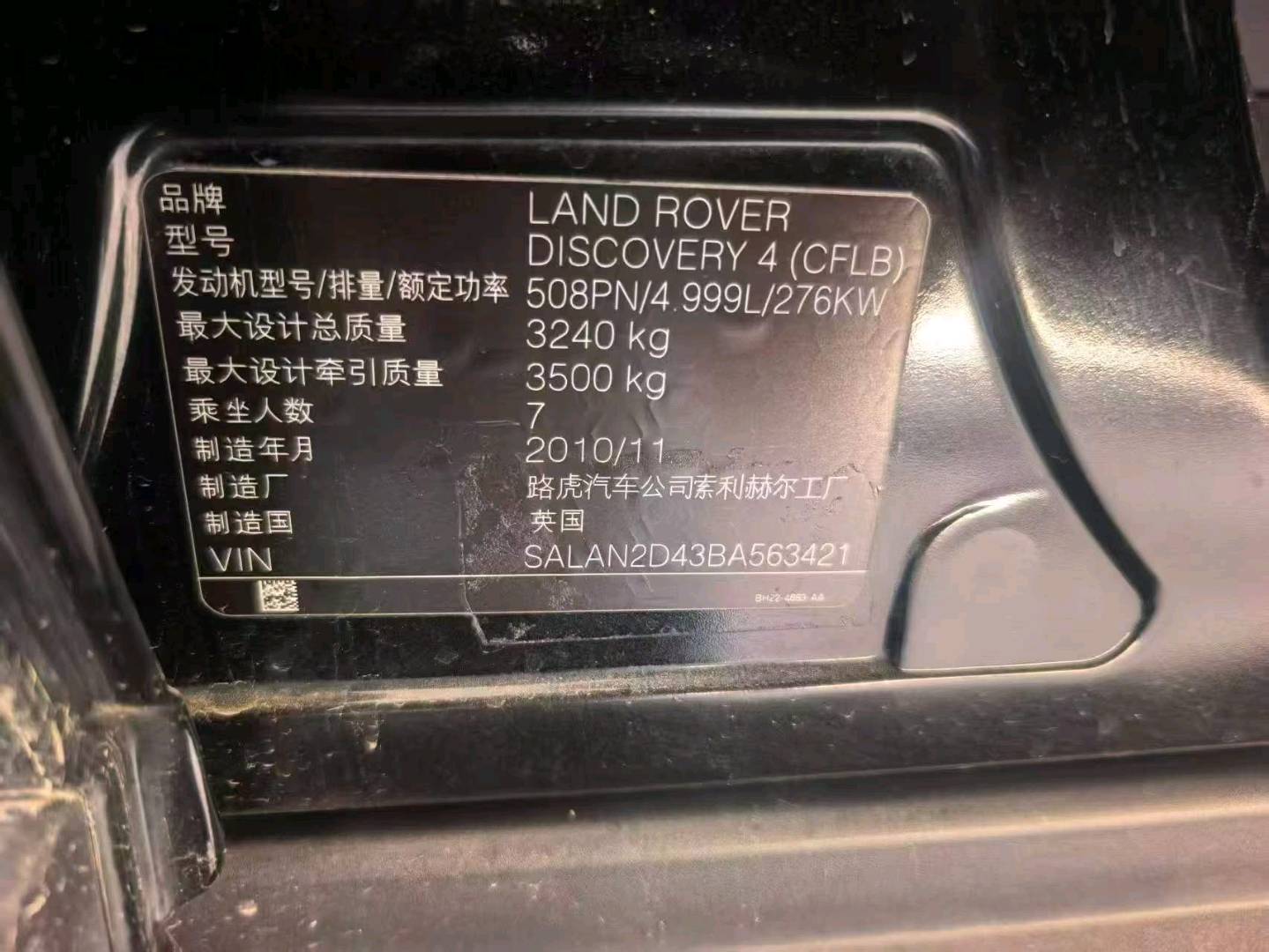沈阳市11年路虎发现7