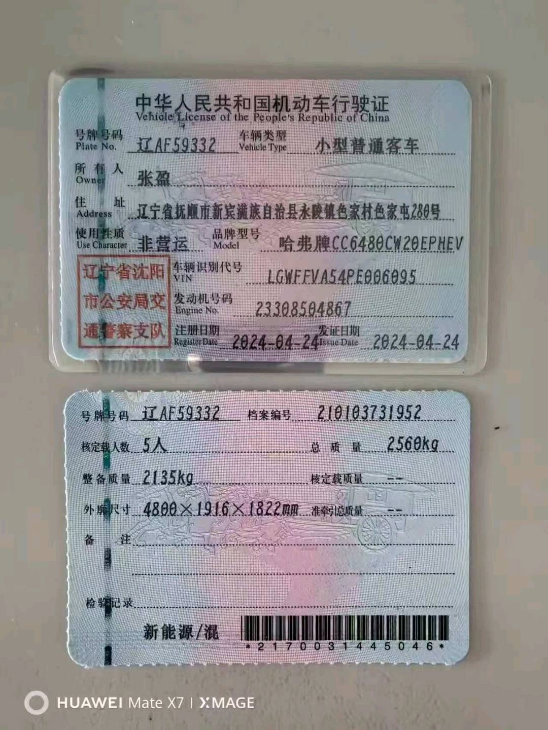 沈阳市24年长城哈弗猛龙12