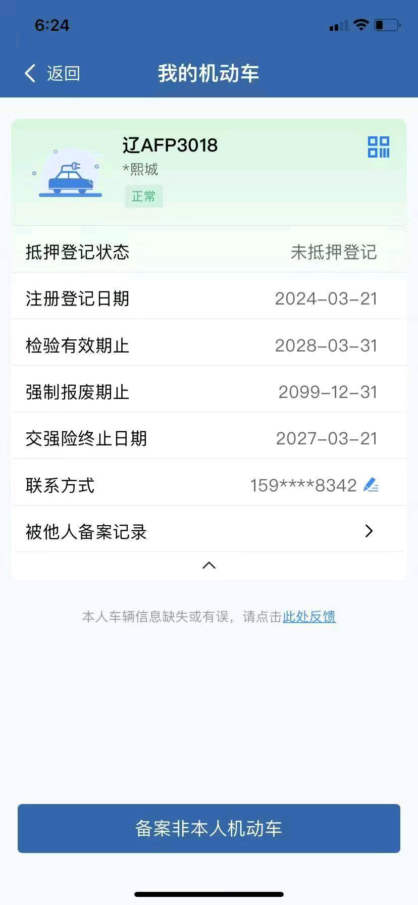 沈阳市24年比亚迪秦PLUS13