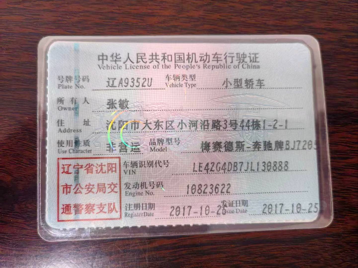 沈阳市17年奔驰E10