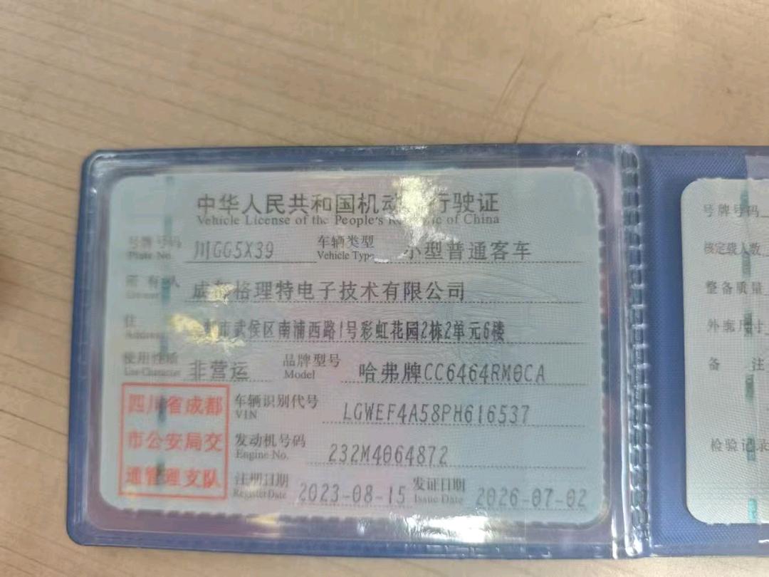 沈阳市23年哈弗H611