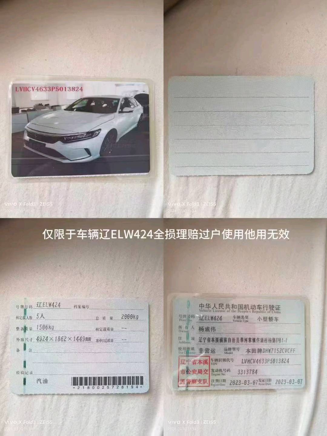沈阳市23年本田英诗派11