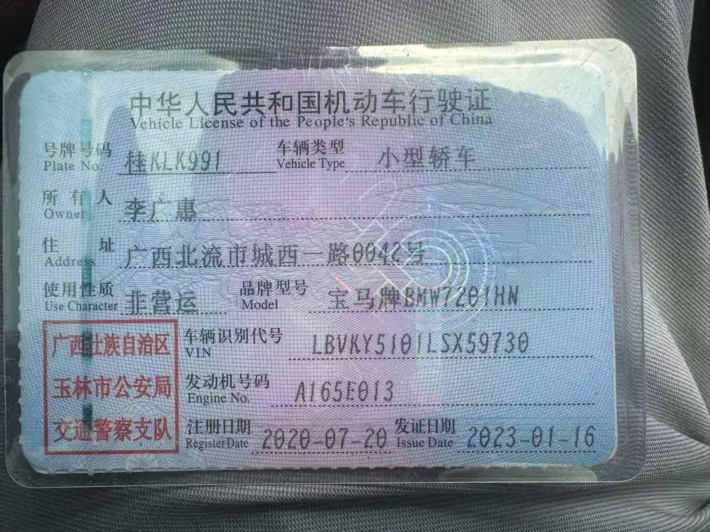 广西20年宝马5系8