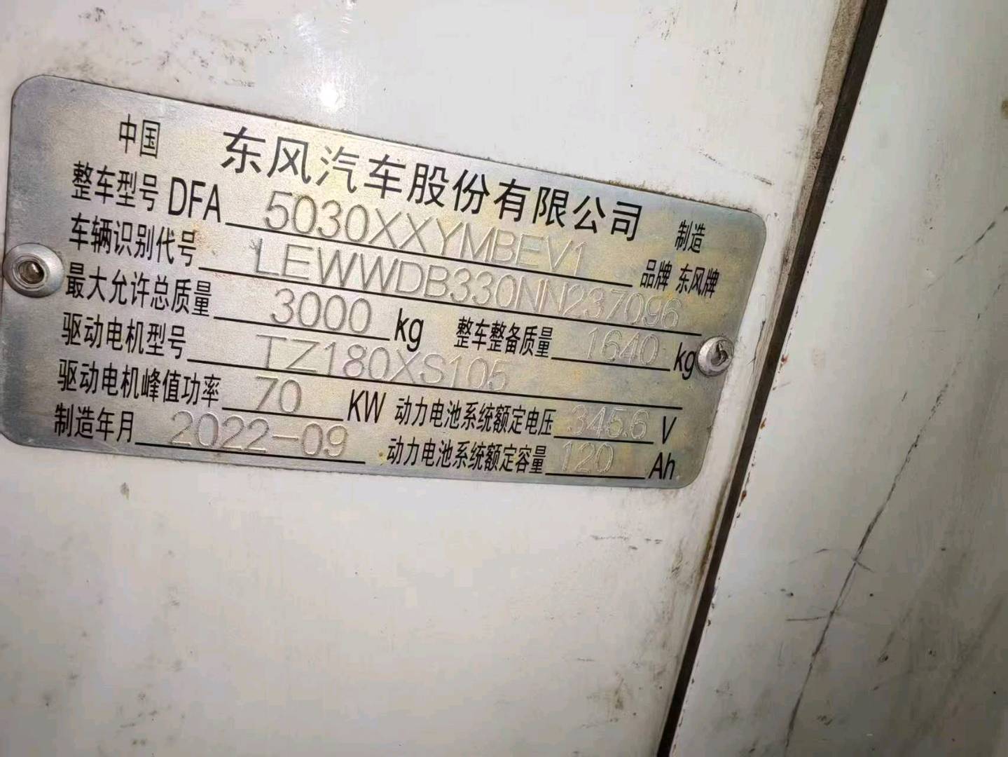 成都市22年东风御风8