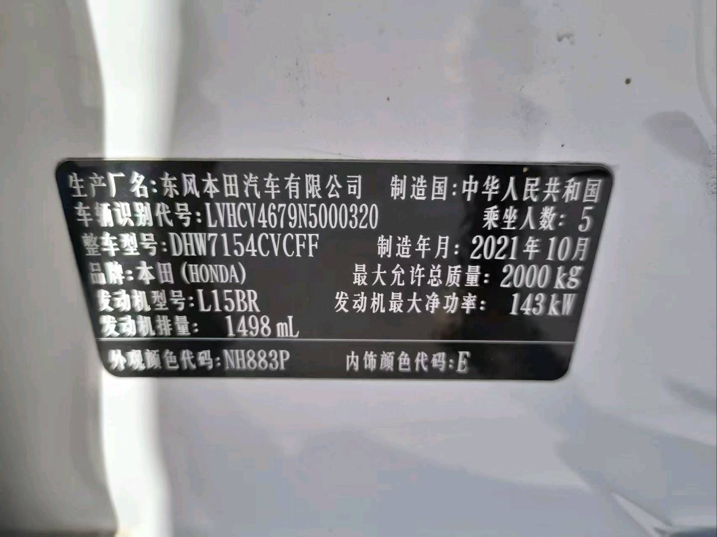 沈阳市21年本田英诗派11