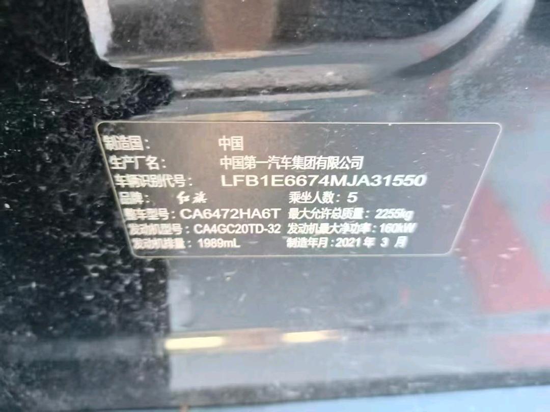 沈阳市21年红旗HS59