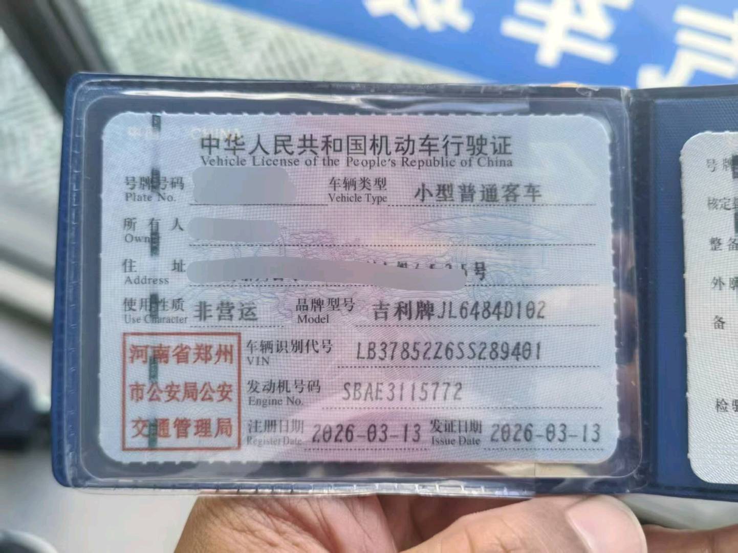 郑州市26年吉利星越7