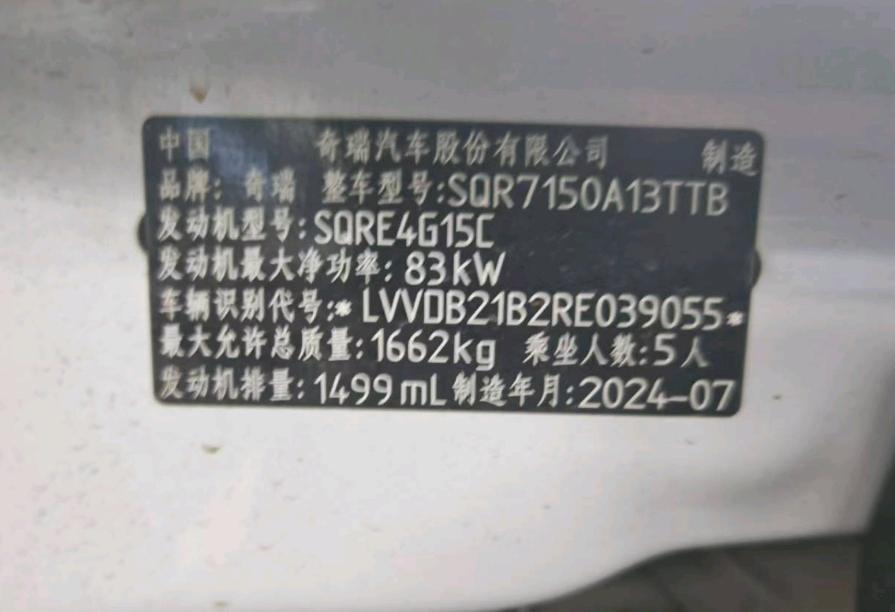 济南市24年奇瑞瑞虎9