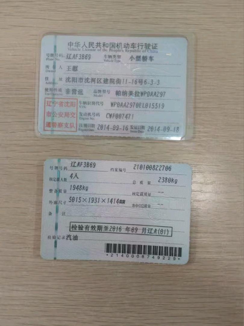 沈阳市14年保时捷帕拉梅拉2