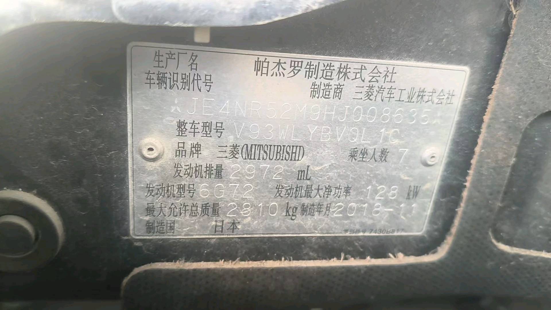 济南市19年三菱帕杰罗10
