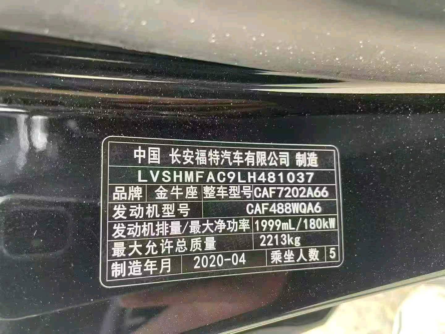 菏泽市20年福特金牛座8