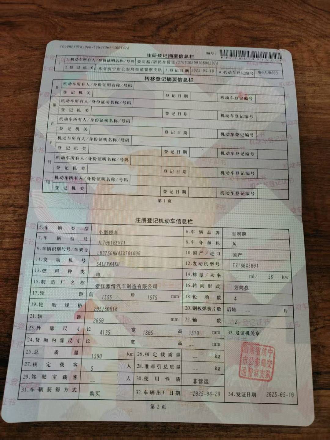 济南市25年吉利星愿20