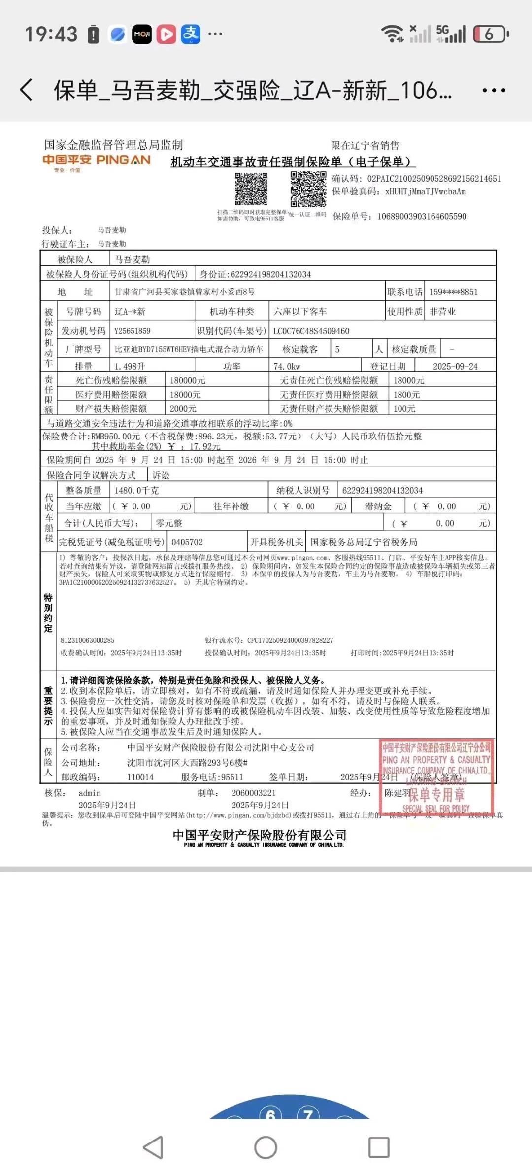 沈阳市25年比亚迪秦12