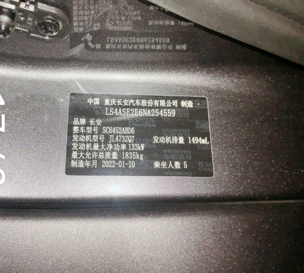 北京22年长安汽车CS559