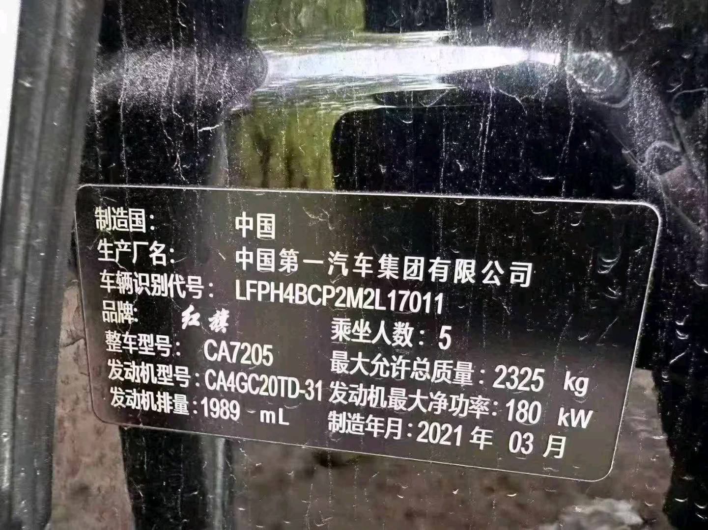 北京22年红旗H99