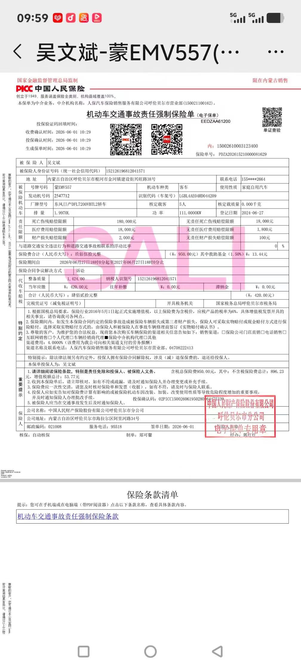 内蒙古24年日产逍客17