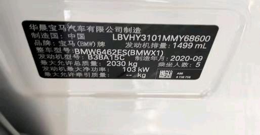 临沂市21年宝马X18