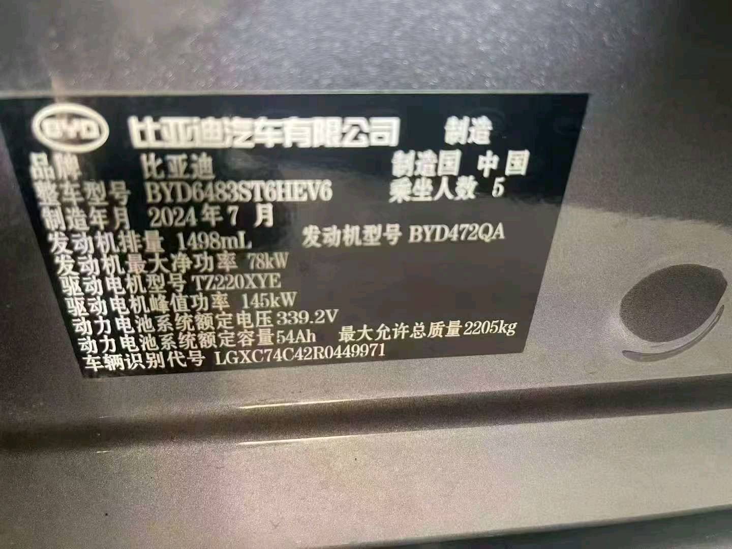 菏泽市24年比亚迪宋9