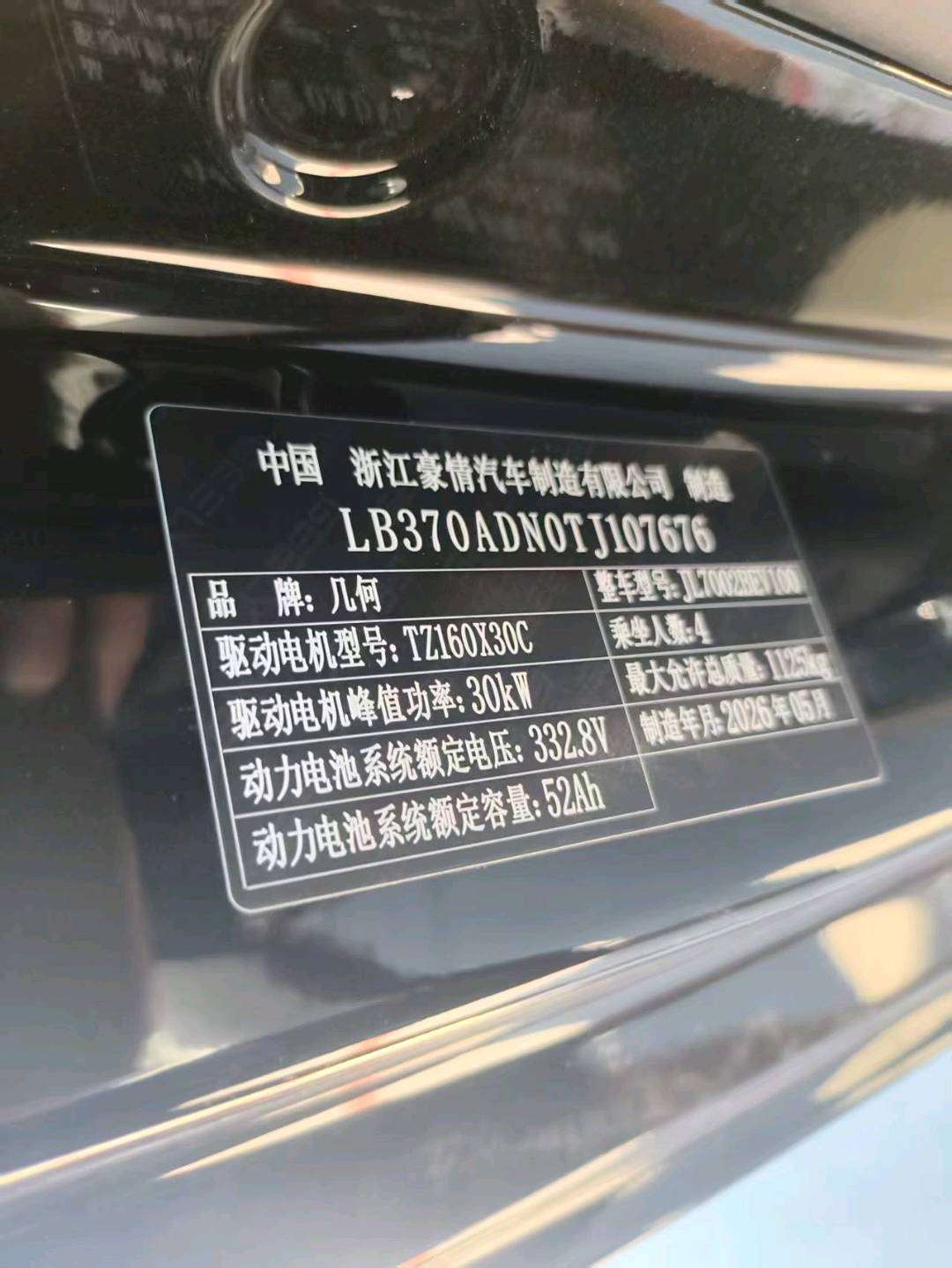 沈阳市26年吉利熊猫9