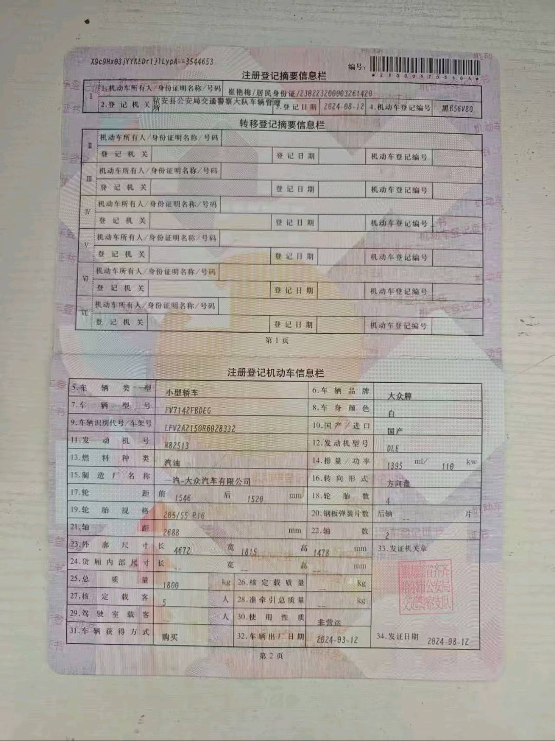 长春市24年大众宝来13