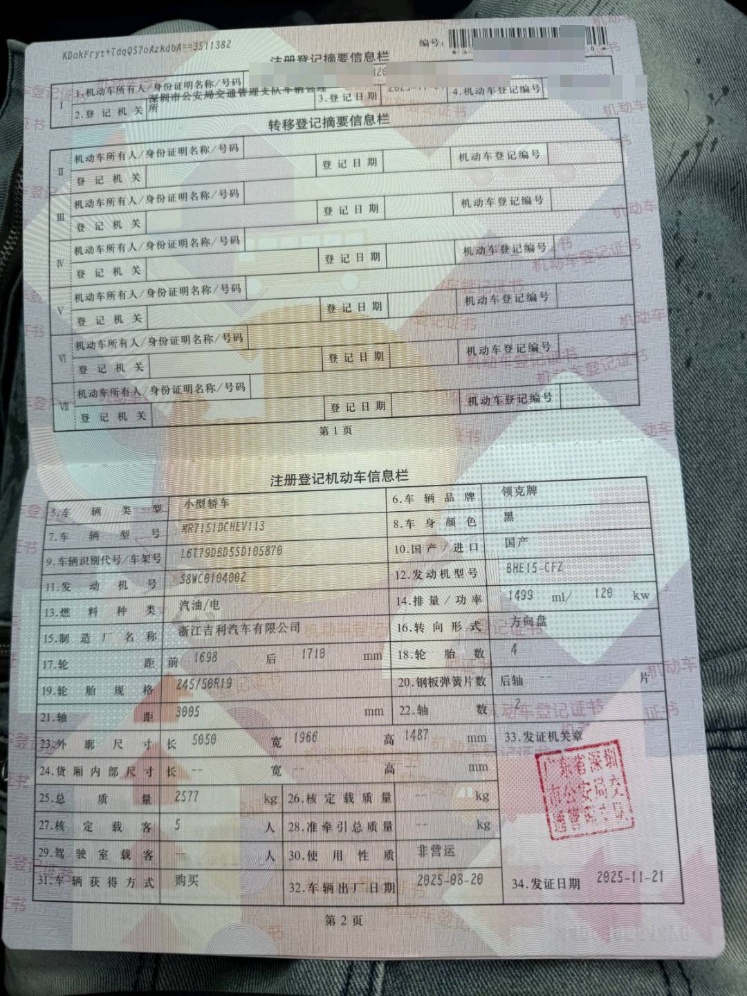 广州市25年领克1012