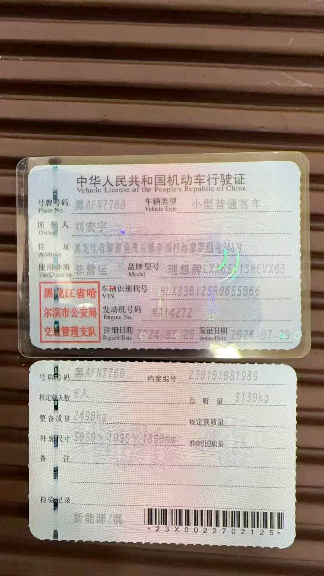 哈尔滨市24年理想L82