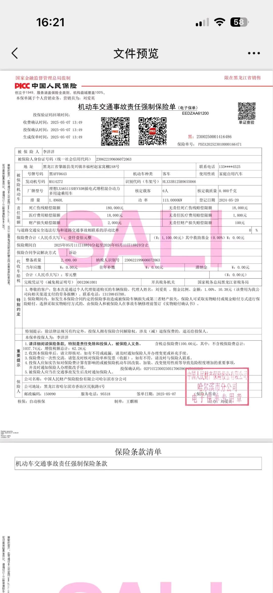 哈尔滨市24年理想L810
