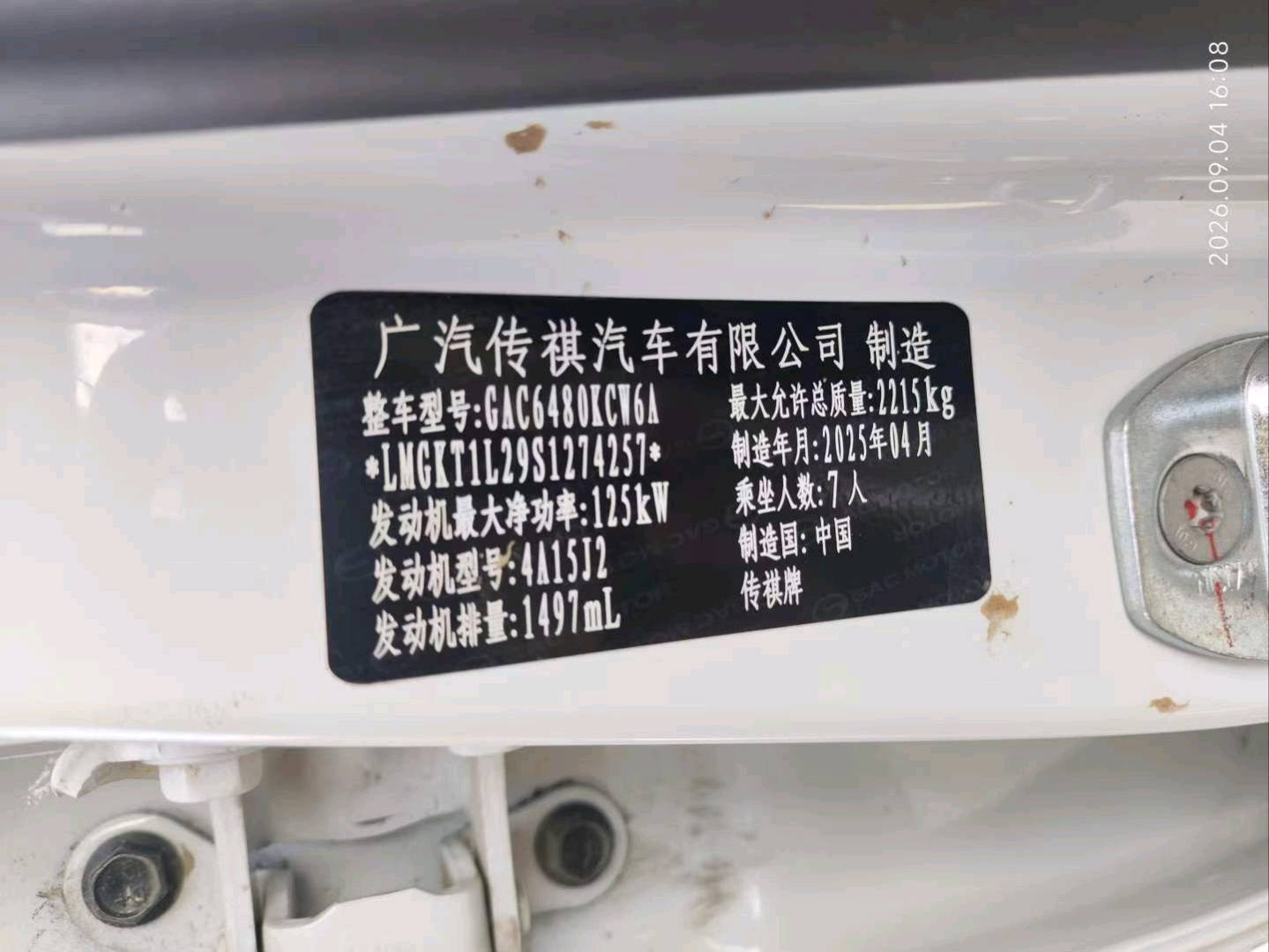 青岛市25年广汽传祺M65