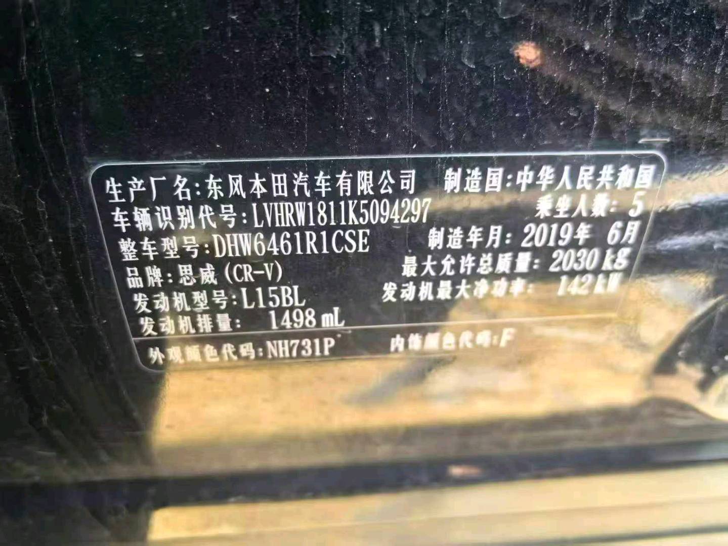 沈阳市19年本田CRV5