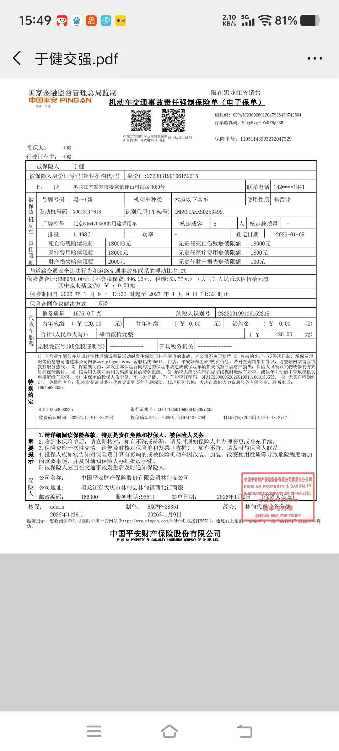 哈尔滨市26年北京BJ3013