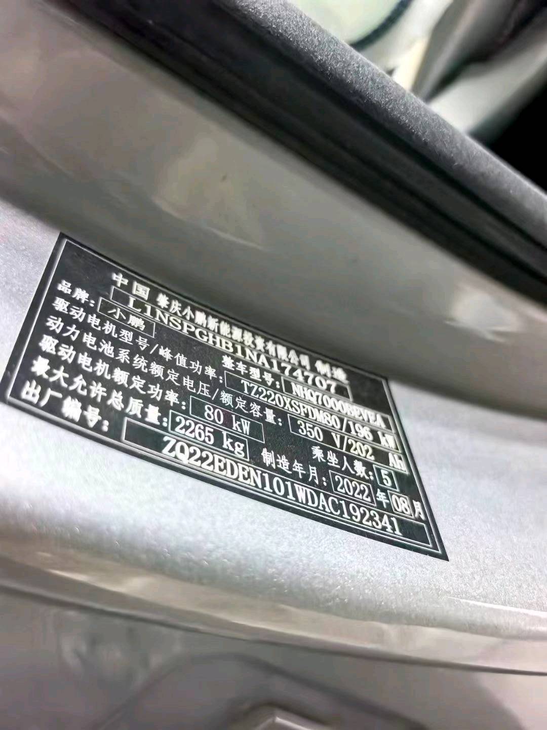 杭州市22年小鹏汽车p78