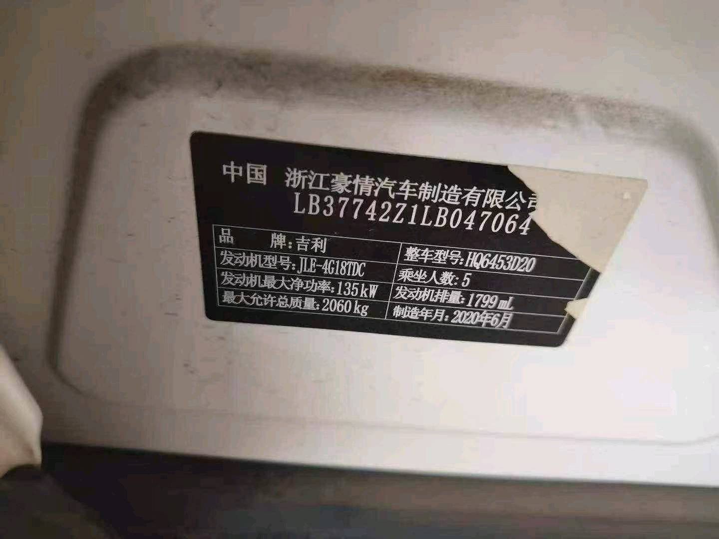 淄博市20年吉利博越9