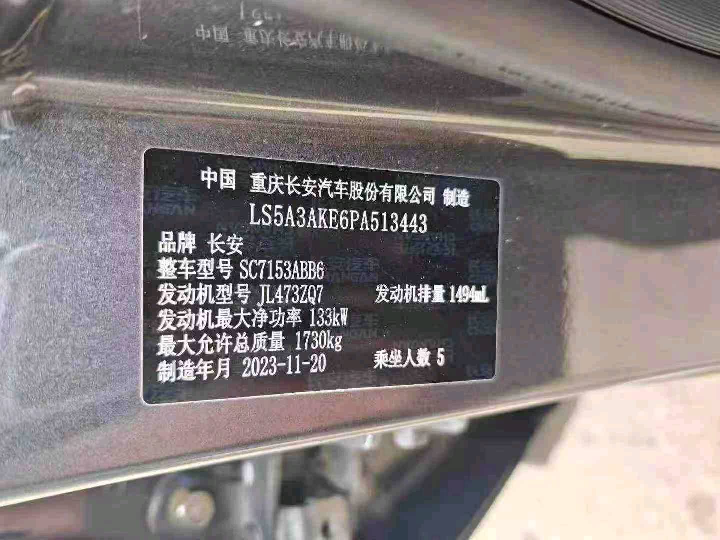 菏泽市23年长安汽车欧尚9