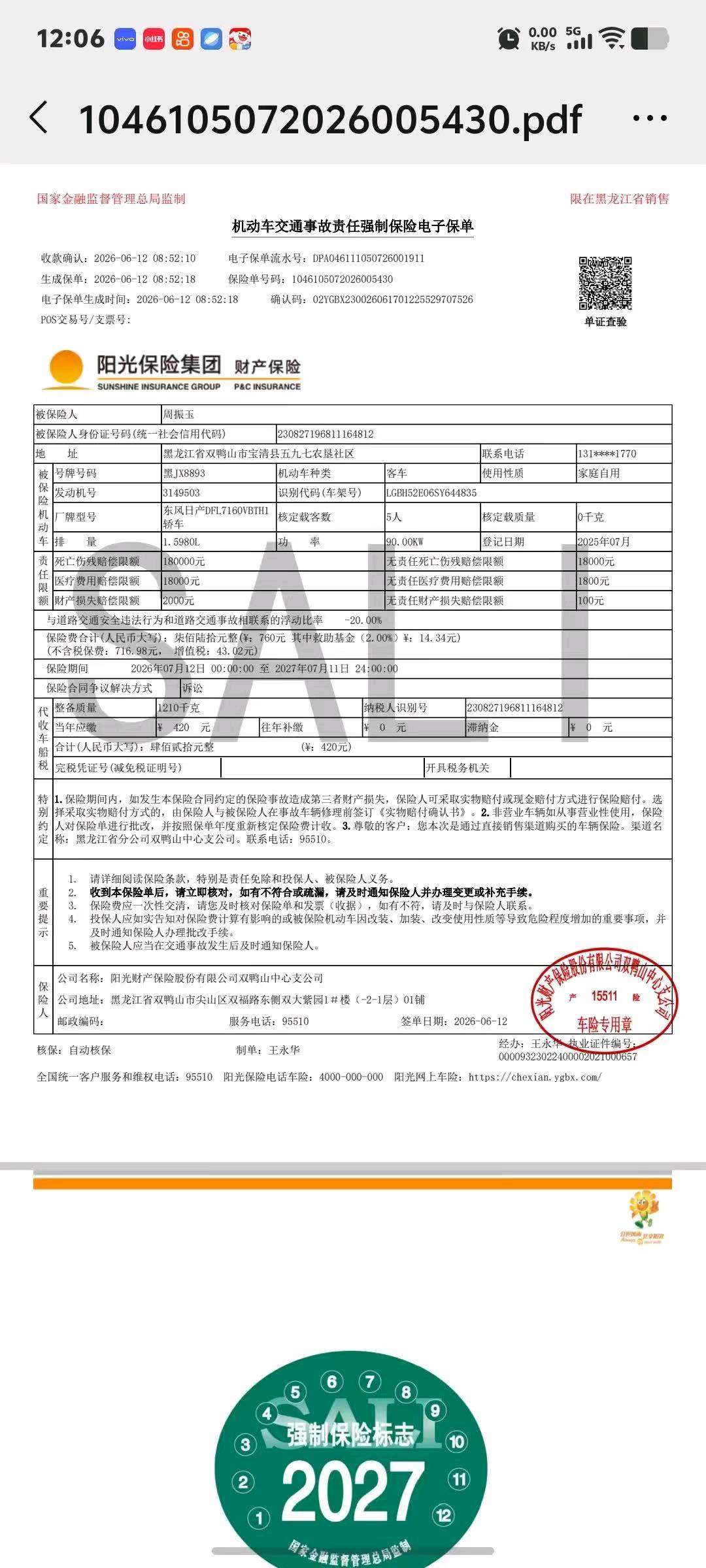 哈尔滨市25年日产轩逸11
