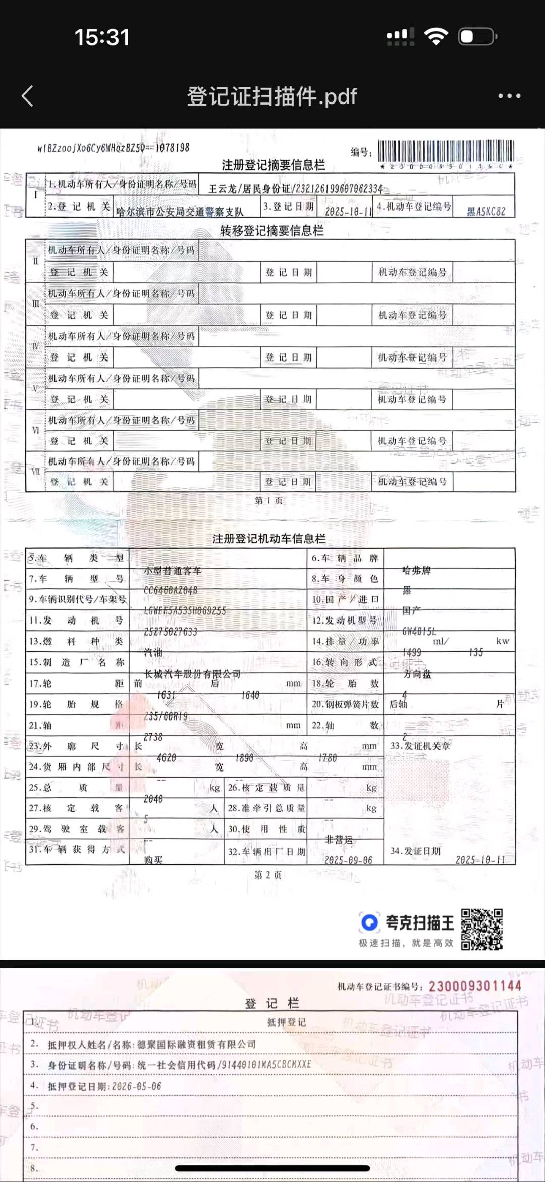 长春市25年哈弗大狗11