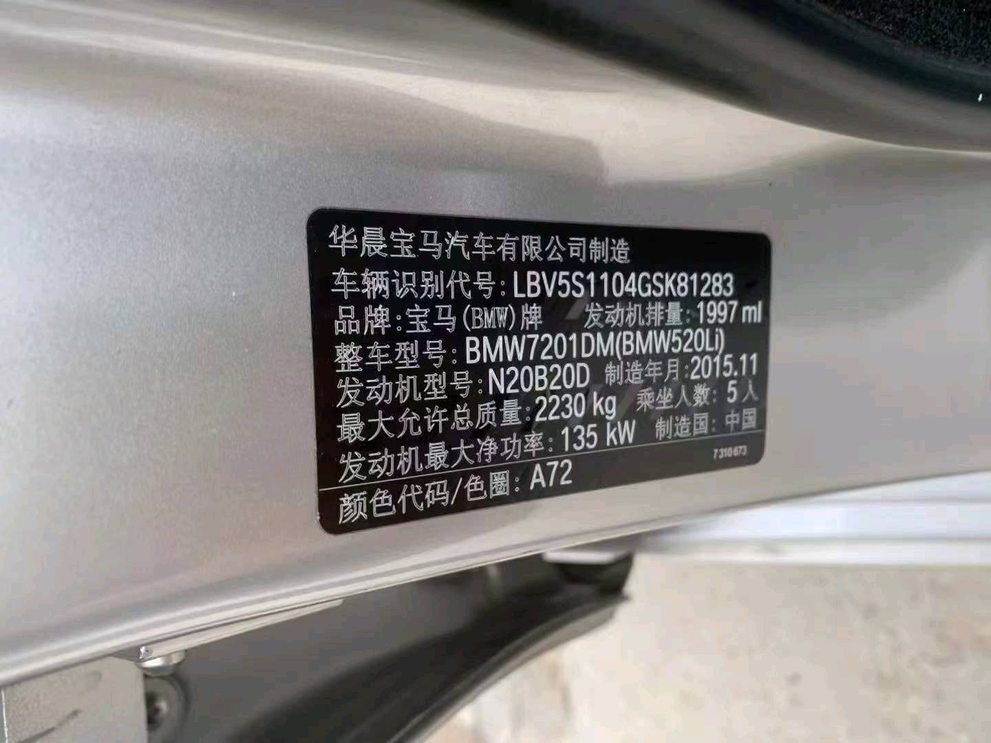 河北16年宝马5系9