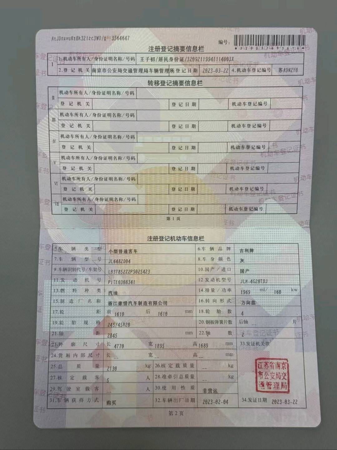 南京市24年吉利星越11