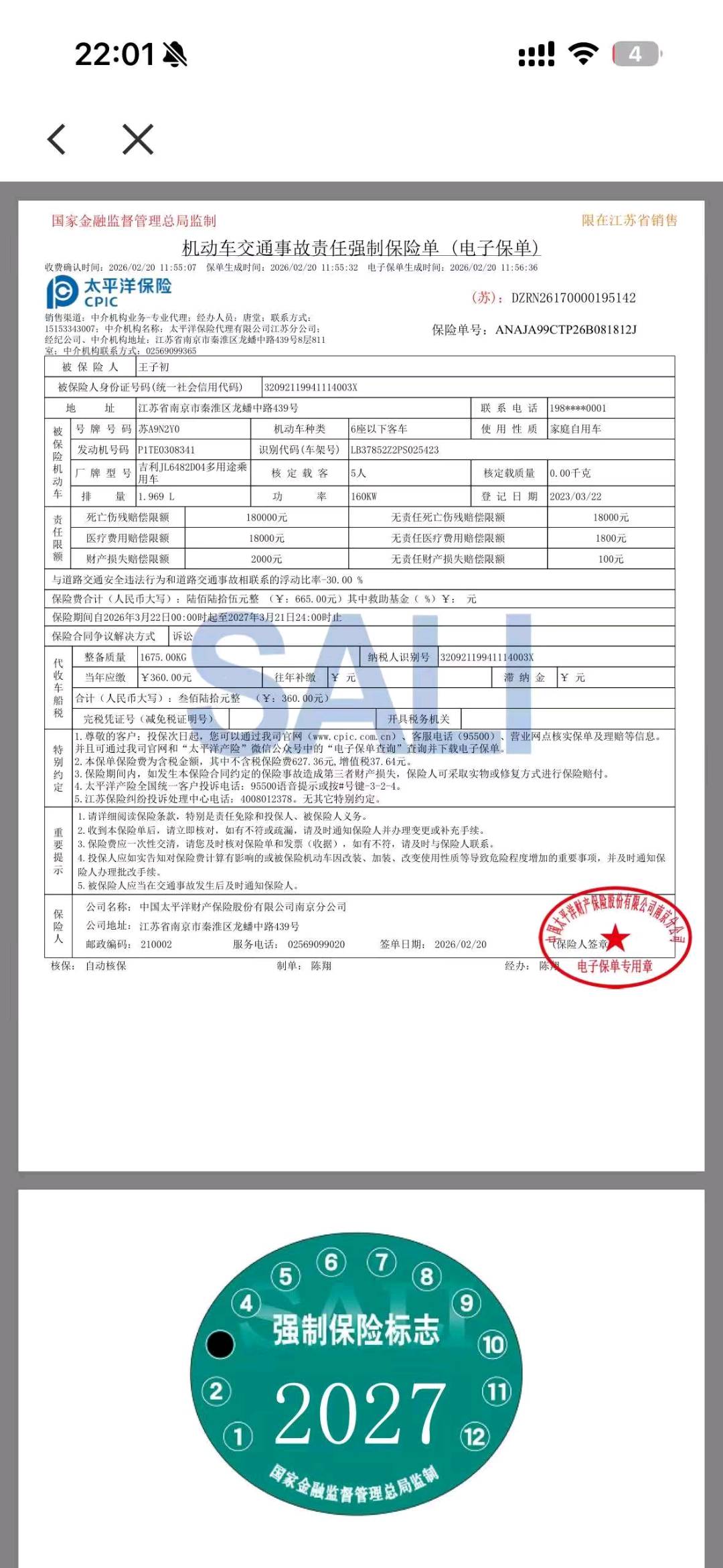 南京市24年吉利星越13