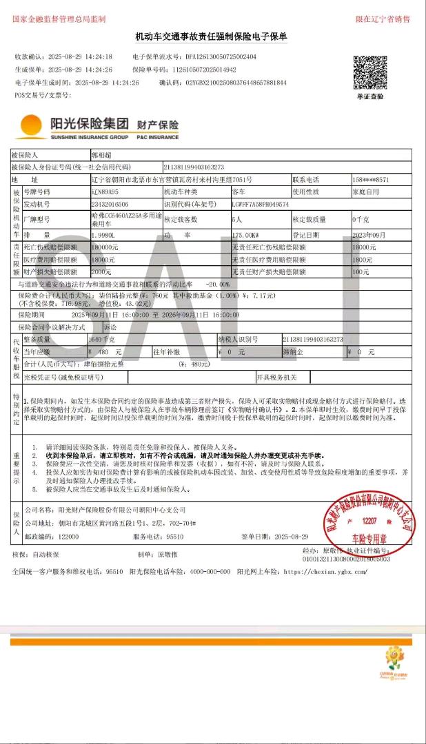 沈阳市23年哈弗大狗13