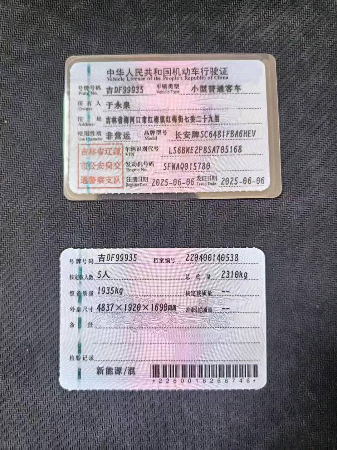 沈阳市25年长安汽车启源2