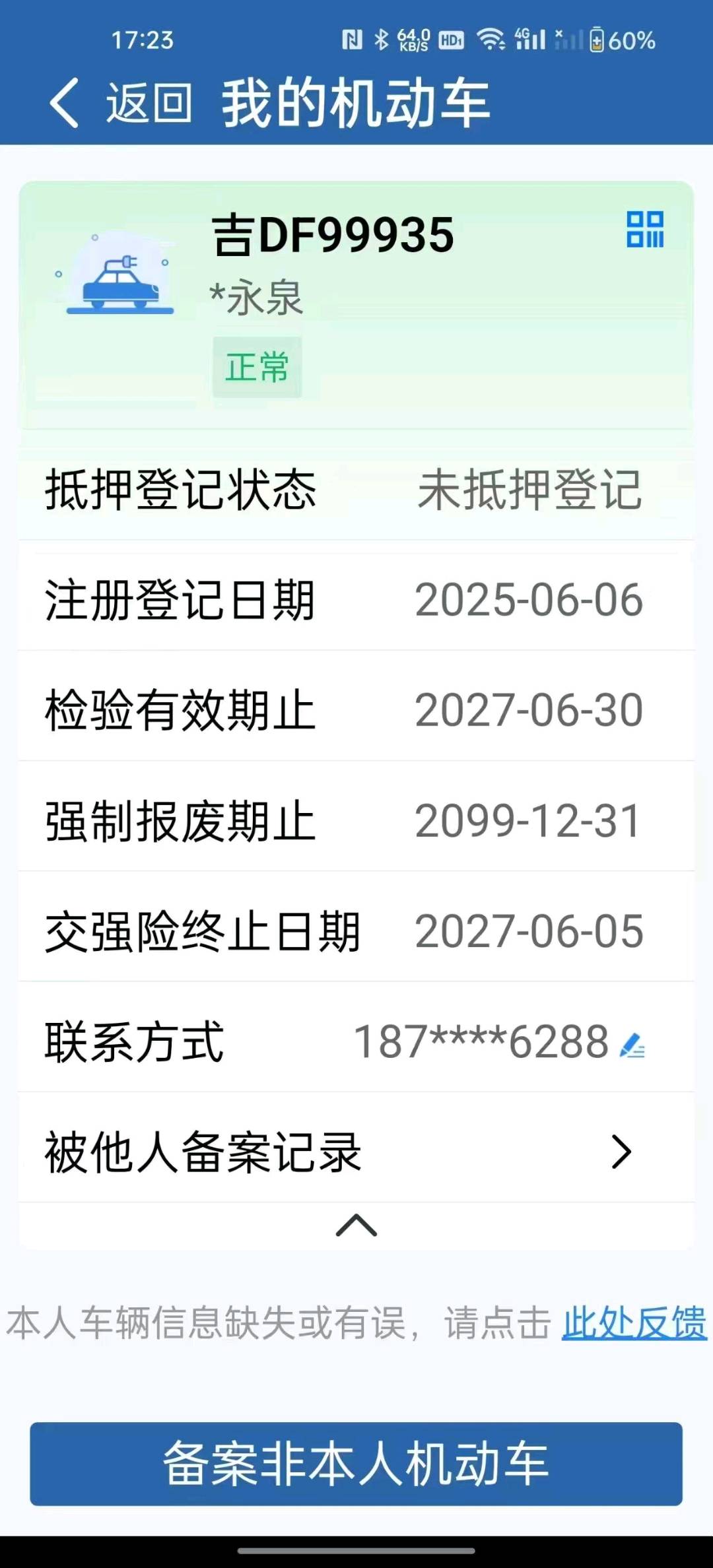 沈阳市25年长安汽车启源11
