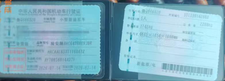 临沂市26年广汽新能源广汽埃安2