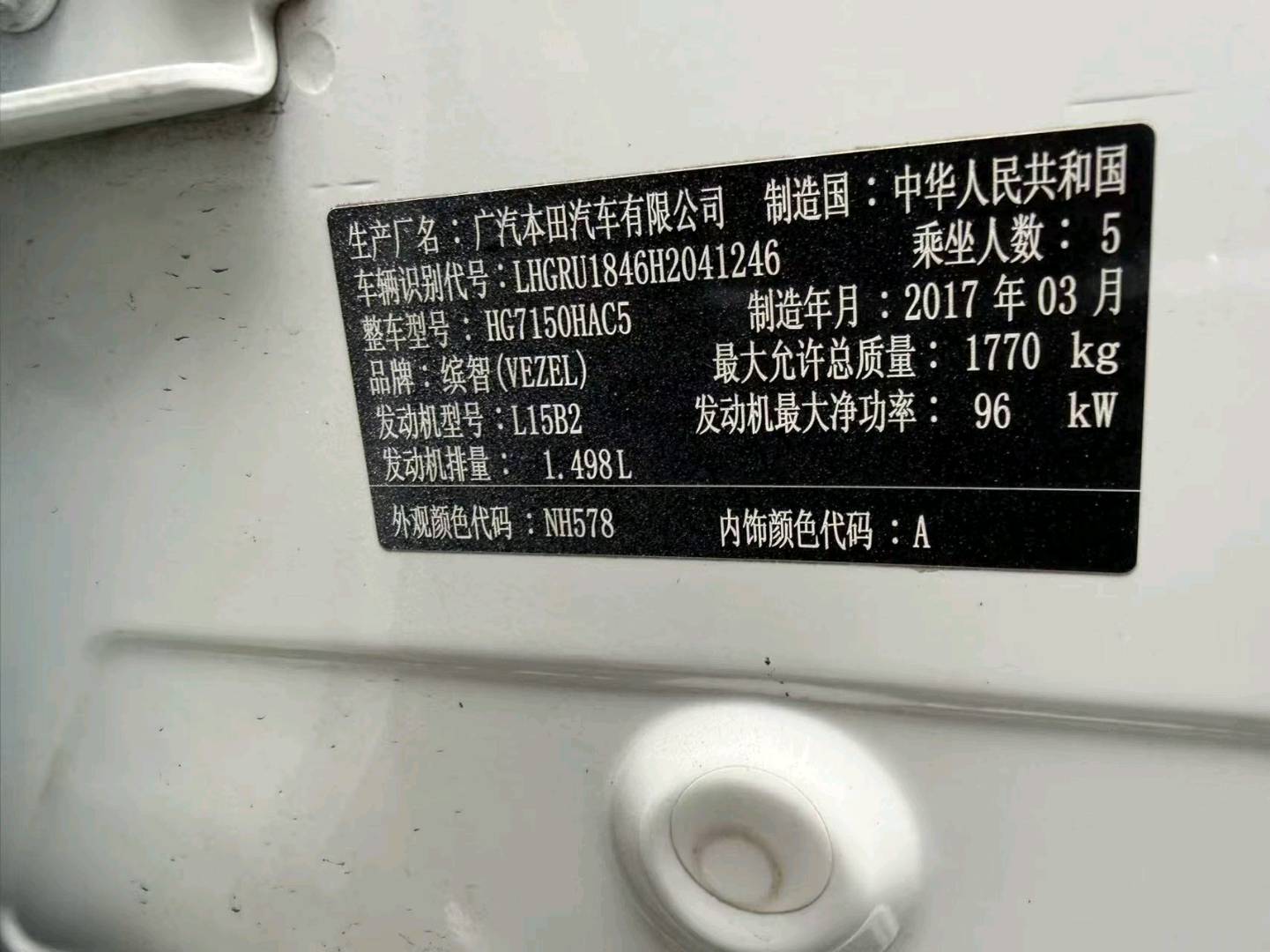 哈尔滨市17年本田缤智9