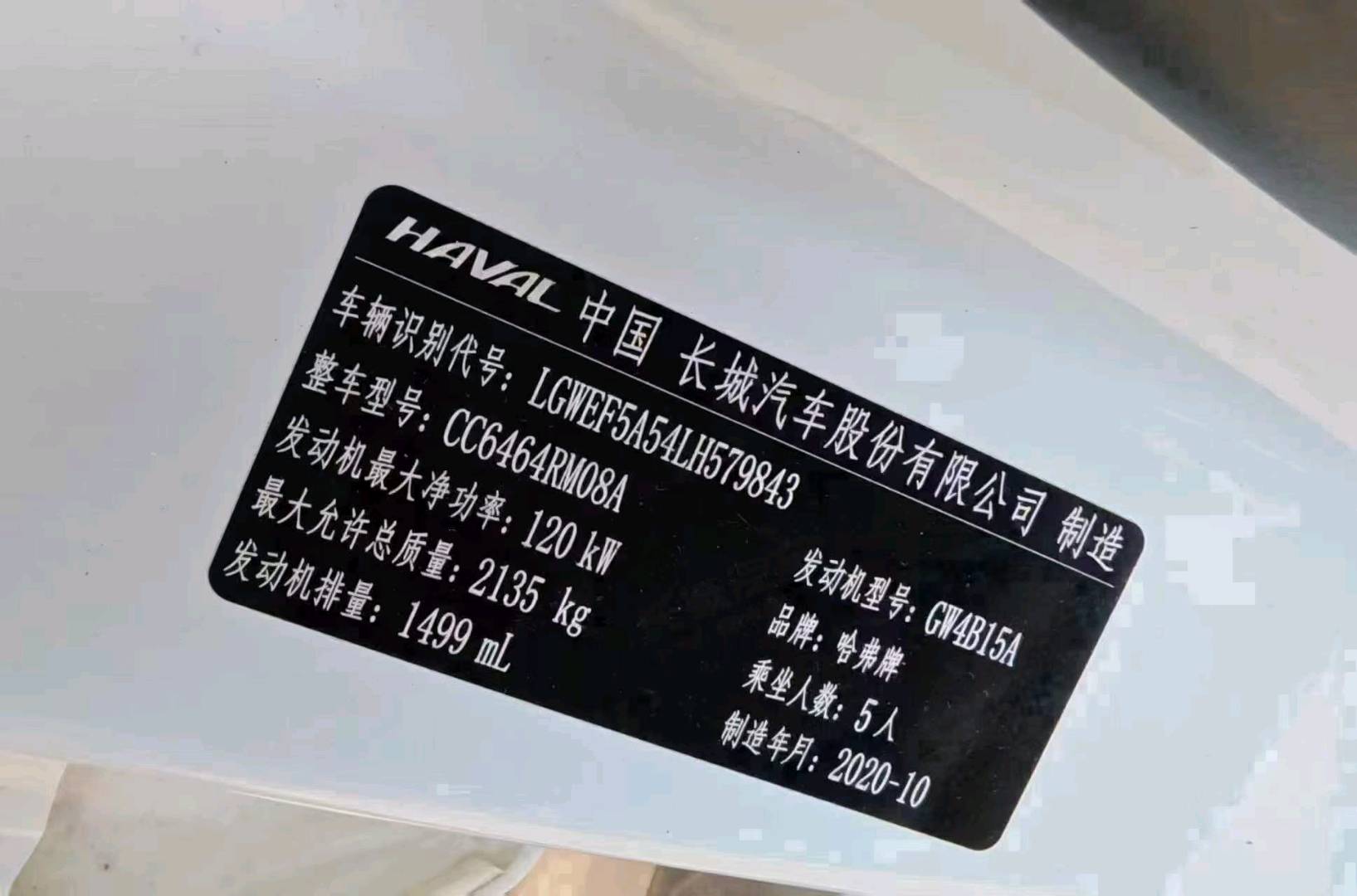 成都市20年哈弗H69